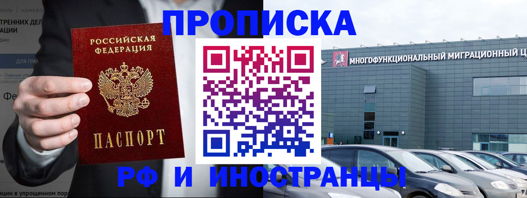 прописка штамп в Новгородской области