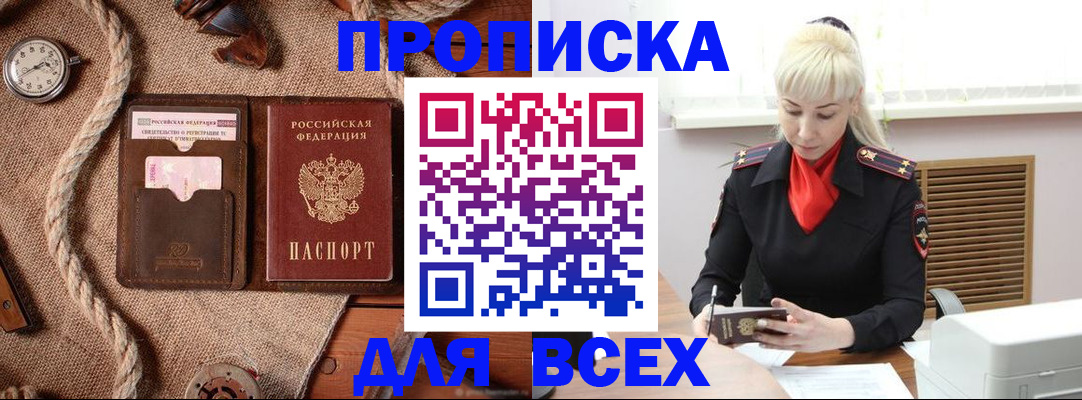 прописка гарантия в Новгородской области